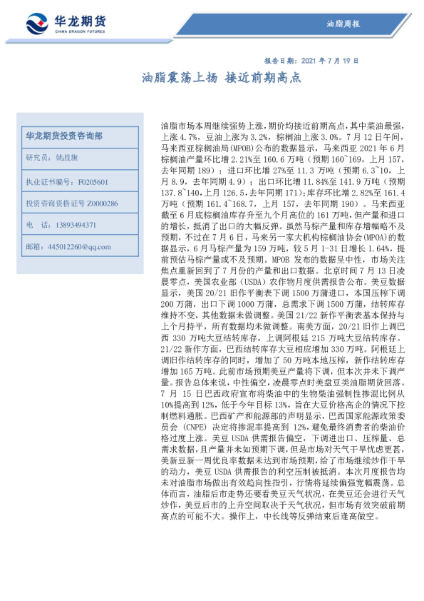 油脂震荡上扬，接近前期高点