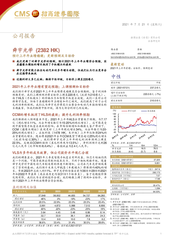 预计上半年业绩稳健；更新预测及目标价
