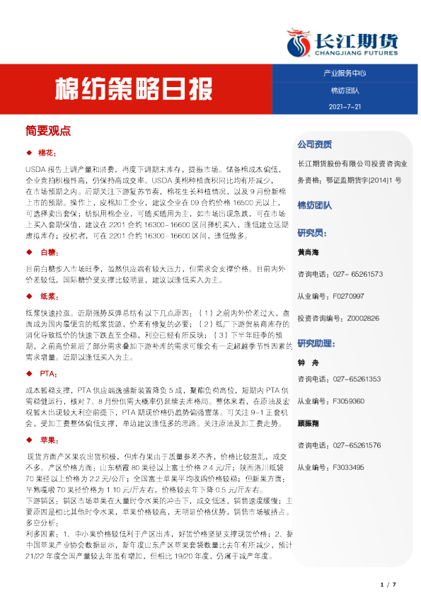 棉纺策略日报