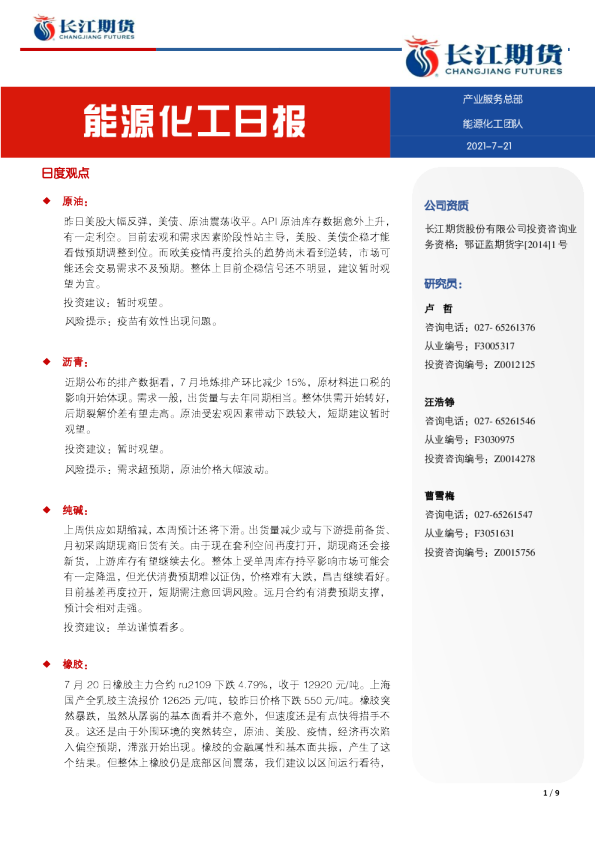 能源化工日报