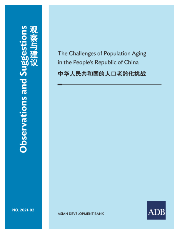 中华人民共和国人口老龄化的挑战