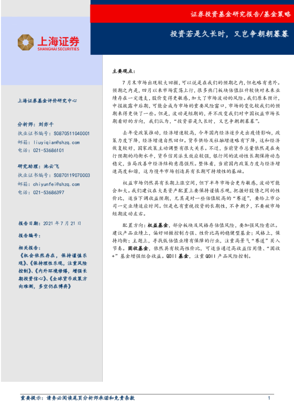 基金策略：投资若是久长时，又岂争朝朝暮暮