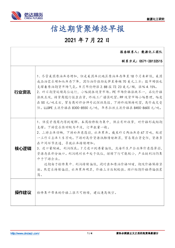 聚烯烃早报