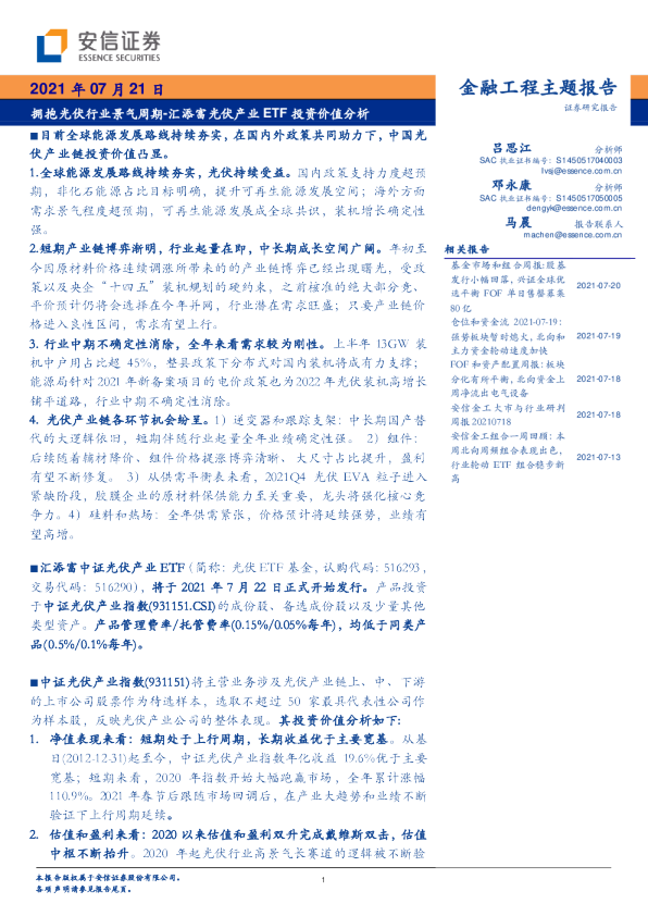 拥抱光伏行业景气周期-汇添富光伏产业ETF投资价值分析
