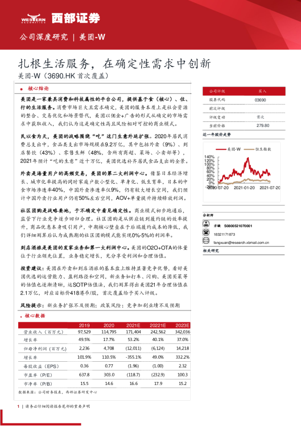 扎根生活服务，在确定性需求中创新