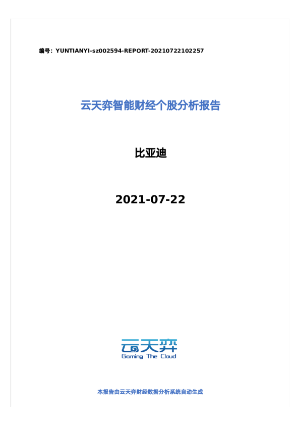 云天弈智能财经个股分析报告