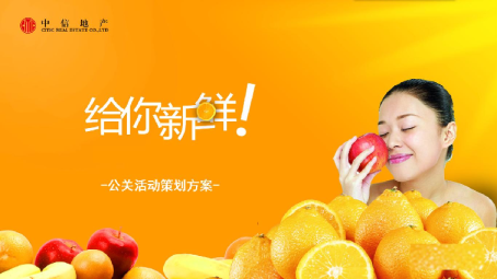 2017中信未来城水果节策划方案