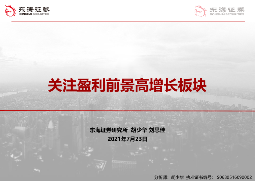 关注盈利前景高增长板块