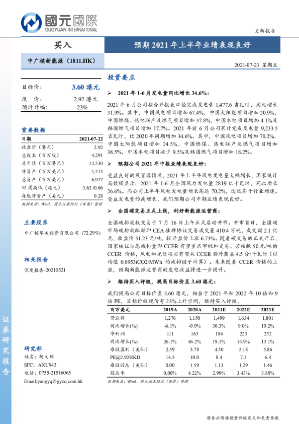 预期2021年上半年业绩表现良好