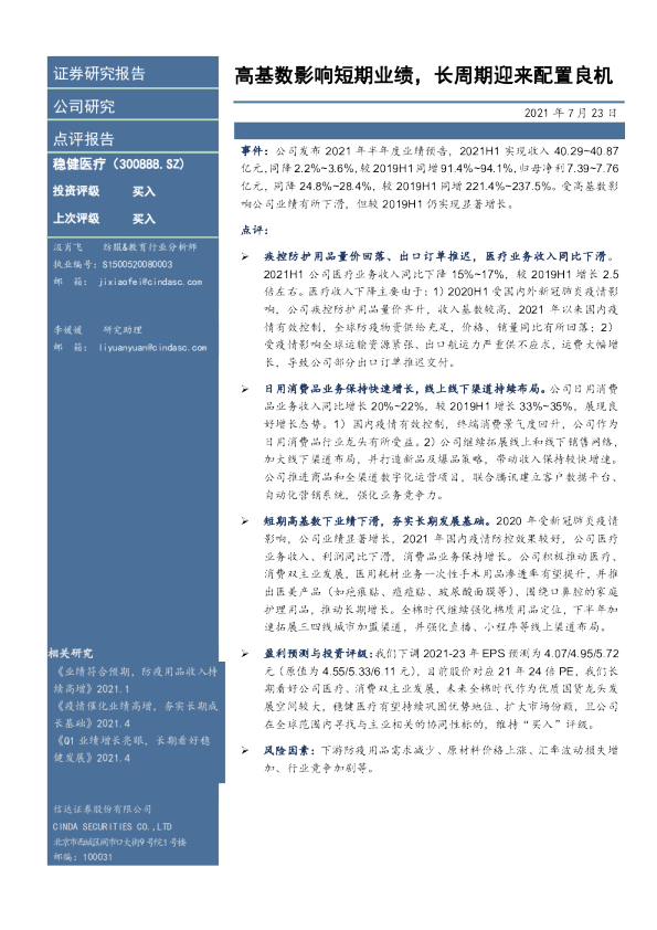 高基数影响短期业绩，长周期迎来配置良机