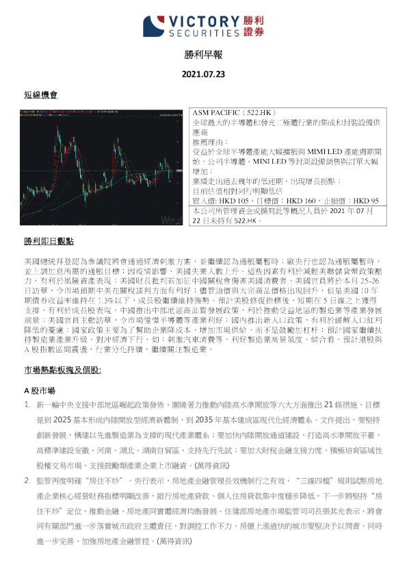 胜利早报