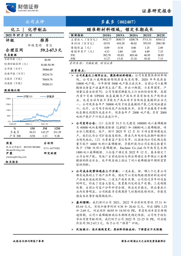 瞄准新材料领域，锁定长期成长
