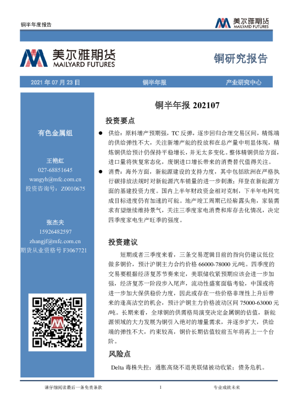 铜半年报