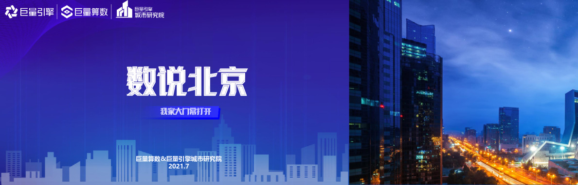 数说北京：我家大门常打开