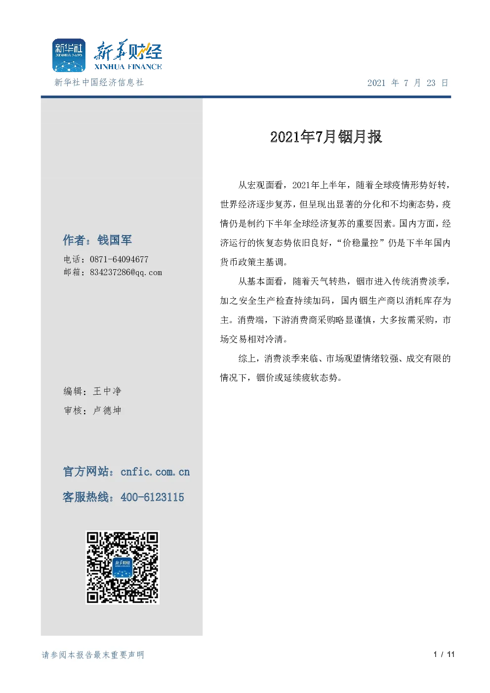 报告封面