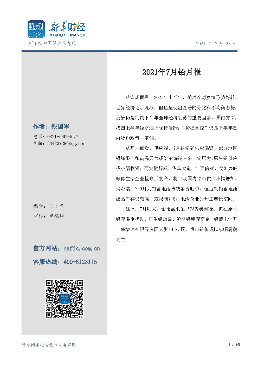 报告封面