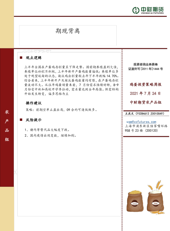鸡蛋投资策略周报：期现背离