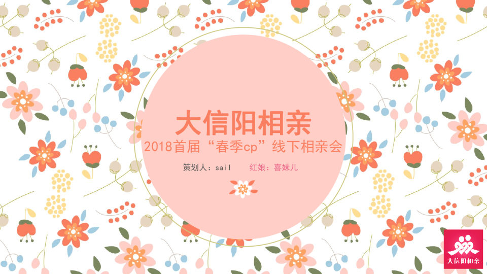 2018大信阳相亲首届下线相亲会-11P