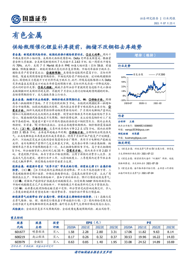 供给瓶颈催化锂盐补库提前，抛储不改铜铝去库趋势
