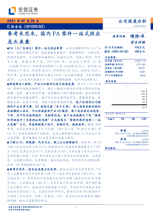 参考米思米，国内FA零件一站式供应龙头来袭