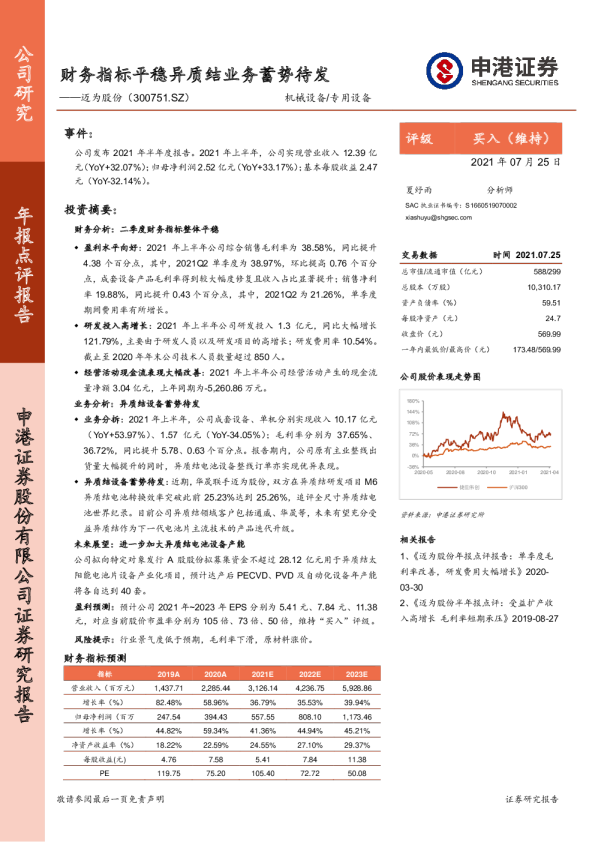 财务指标平稳异质结业务蓄势待发
