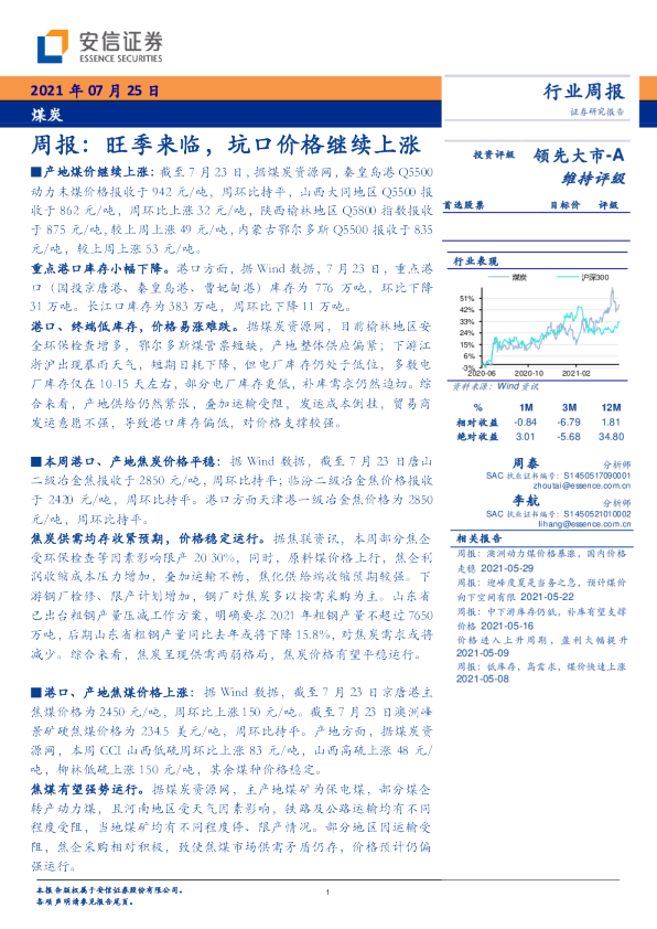 周报：旺季来临，坑口价格继续上涨