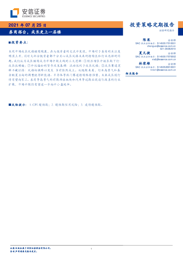 券商搭台，成长更上一层楼