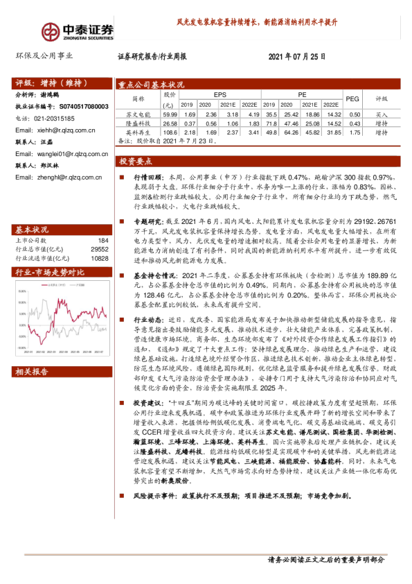 风光发电装机容量持续增长，新能源消纳利用水平提升