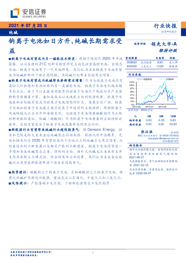 钠离子电池如日方升，纯碱长期需求受益