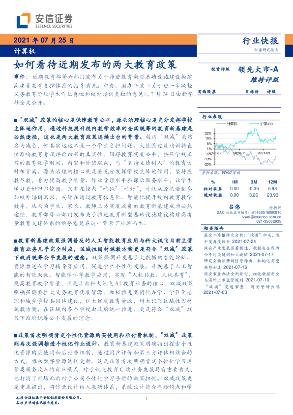 如何看待近期发布的两大教育政策