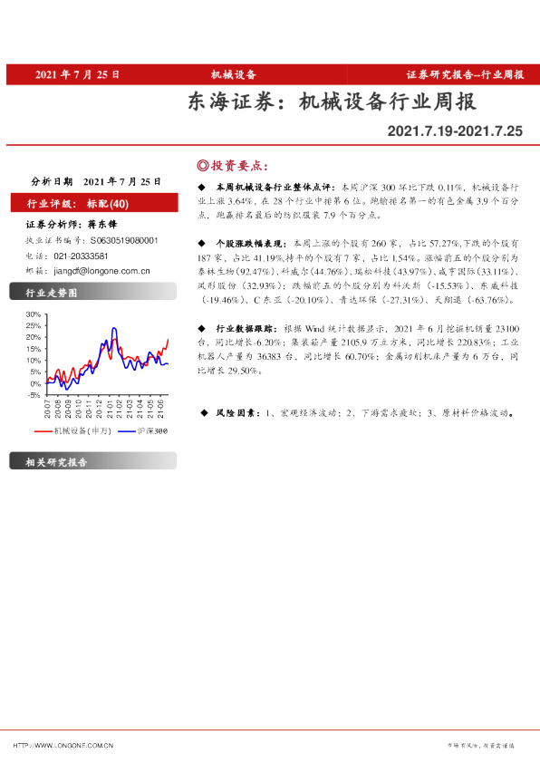 机械设备行业周报