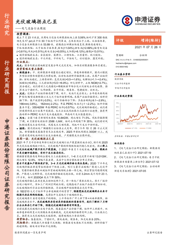 电气设备行业周报：光伏玻璃拐点已至