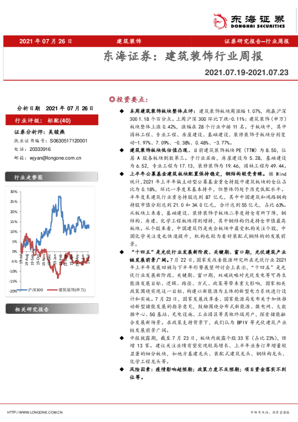 建筑装饰行业周报