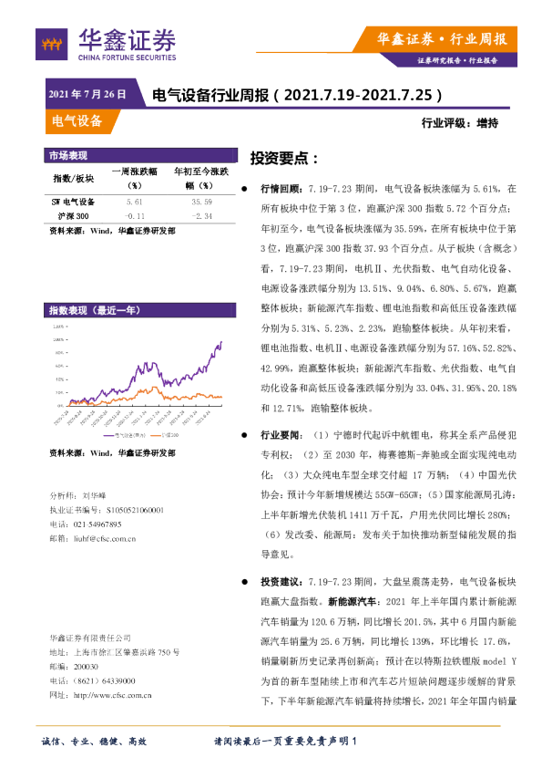 电气设备行业周报