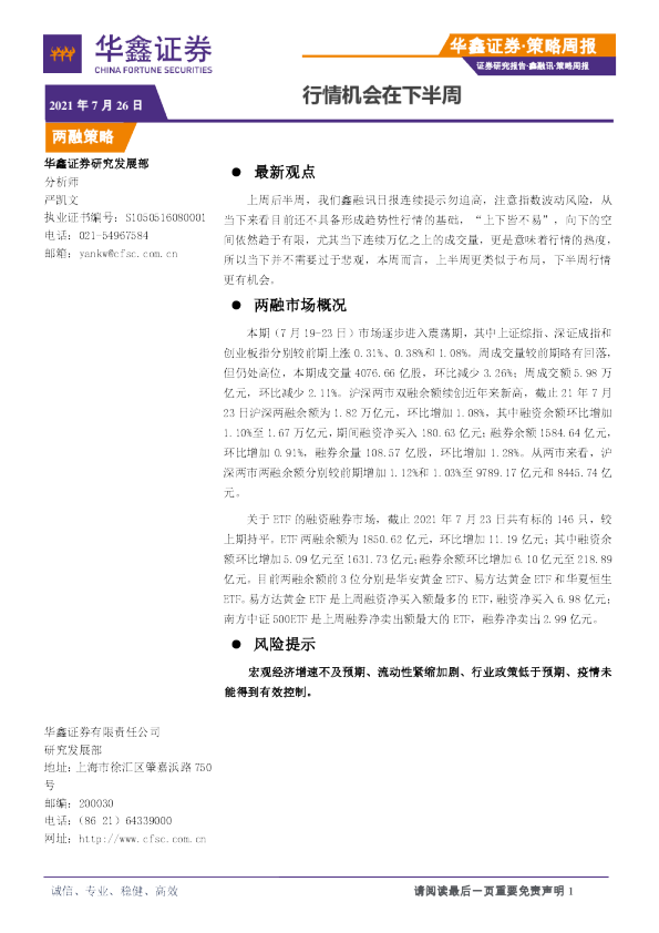 策略周报：行情机会在下半周
