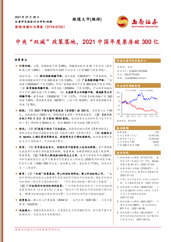 中央“双减”政策落地，2021中国年度票房破300亿