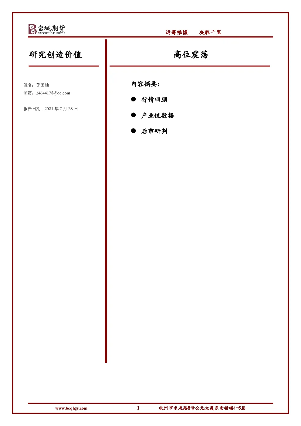 报告封面