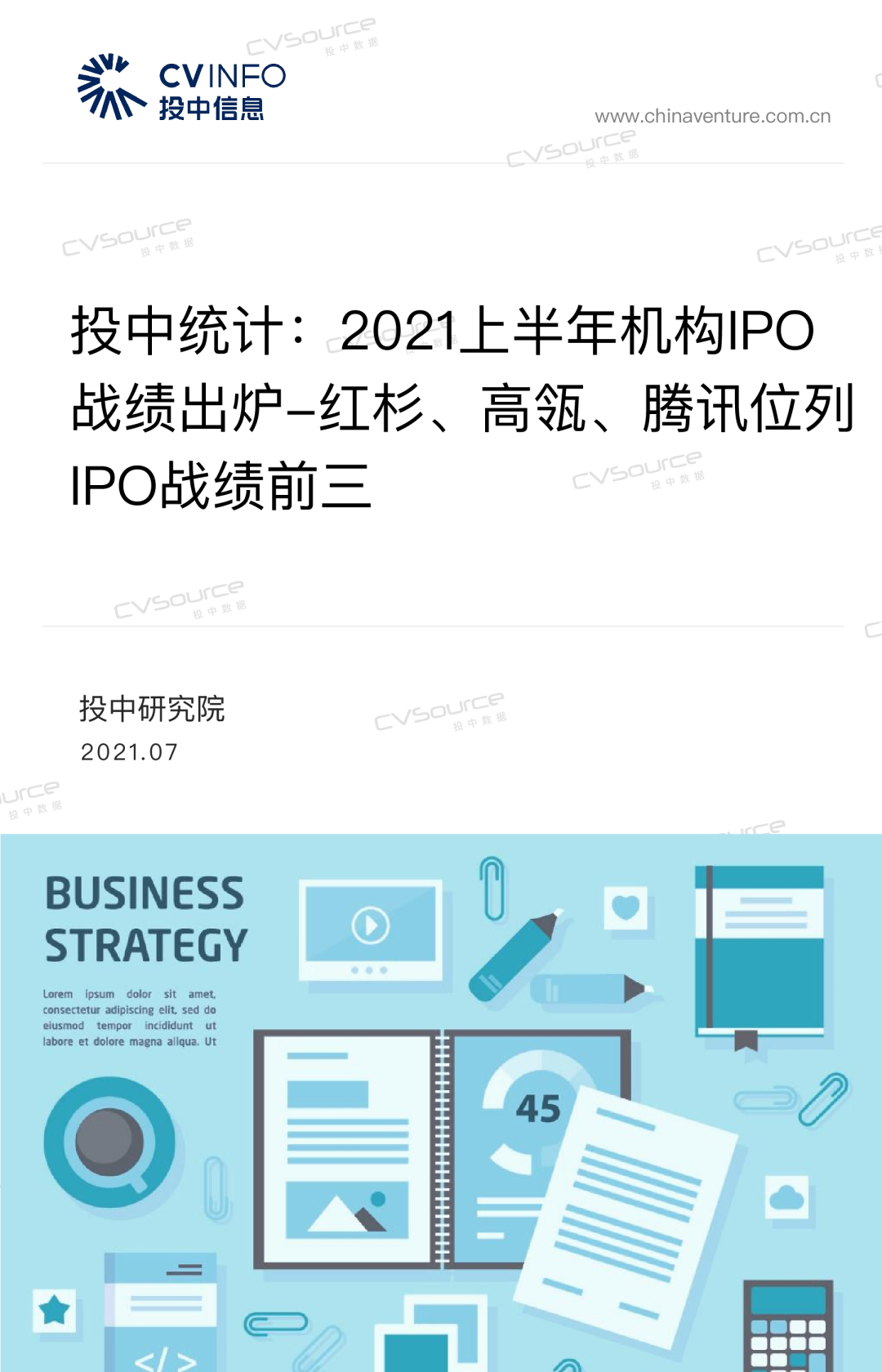 2021上半年机构IPO战绩出炉-红杉、高瓴、腾讯位列IPO战绩前三