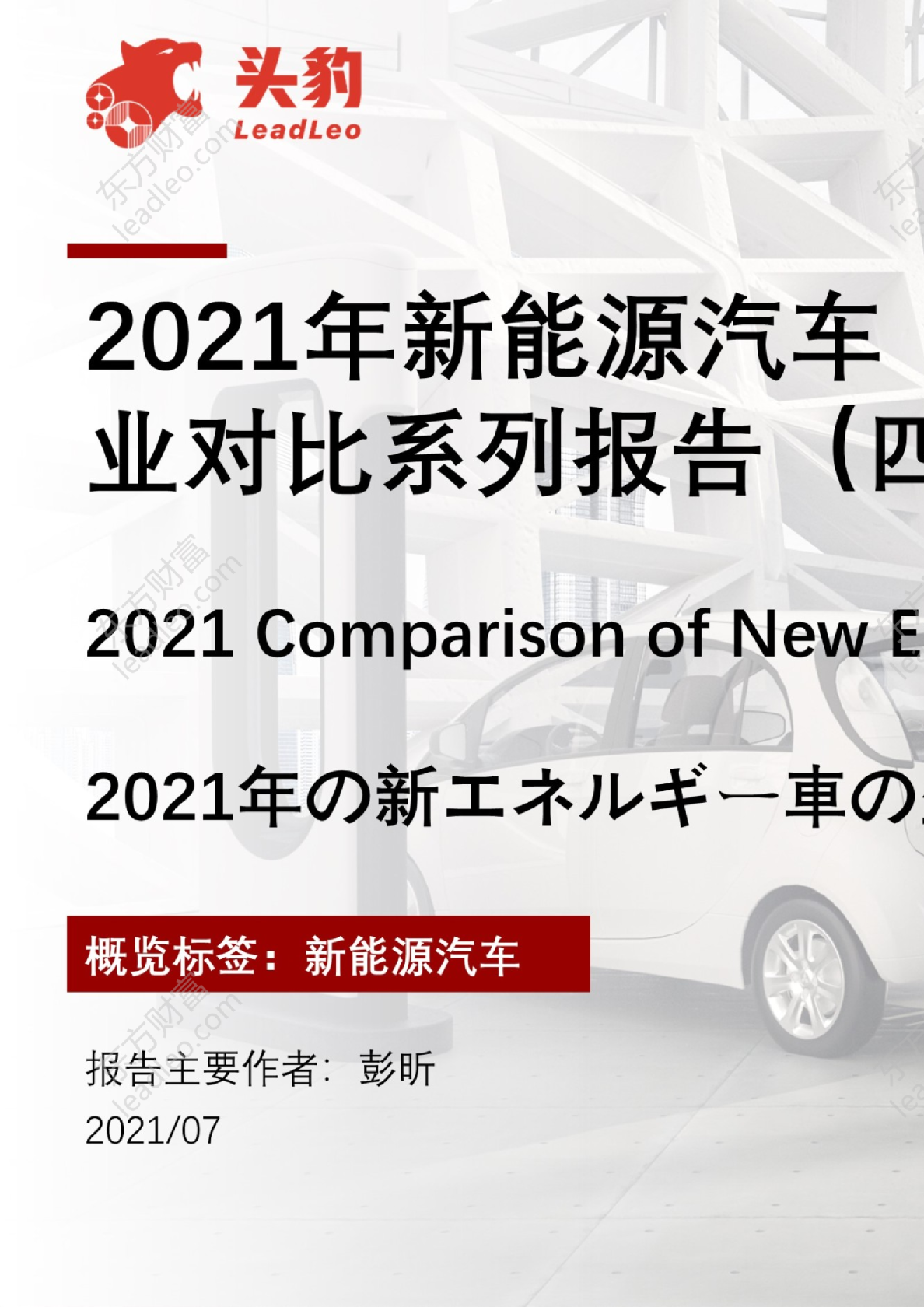 2021年新能源汽车（蔚来、理想、小鹏、威马）企业对比系列报告（四）：生产销售体系对比篇