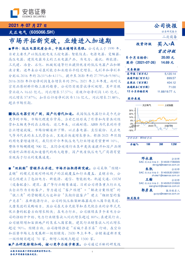 市场开拓新突破，业绩进入加速期