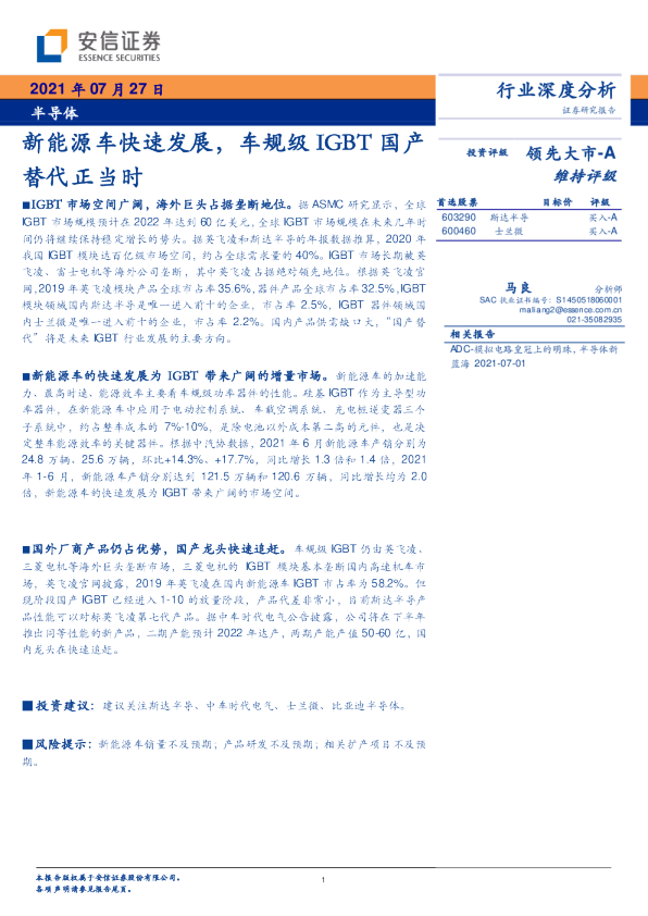 新能源车快速发展，车规级IGBT国产替代正当时
