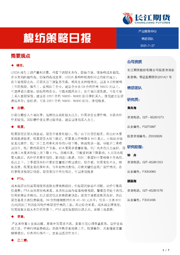 棉纺策略日报