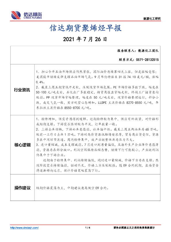 信达期货聚烯烃早报