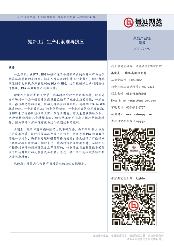 短纤工厂生产利润难再挤压