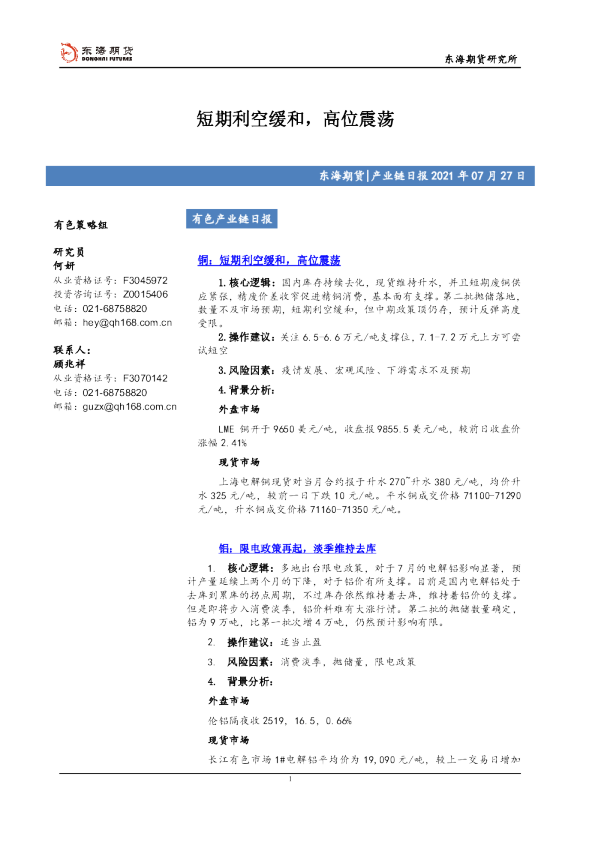 短期利空缓和，高位震荡