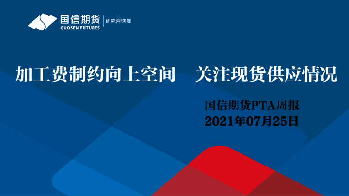 加工费制约向上空间，关注现货供应情况