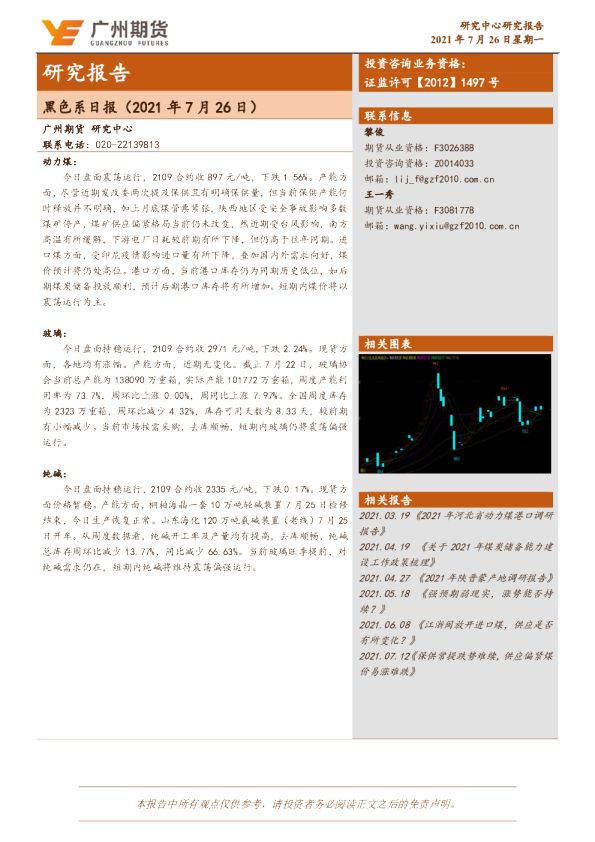黑色系日报