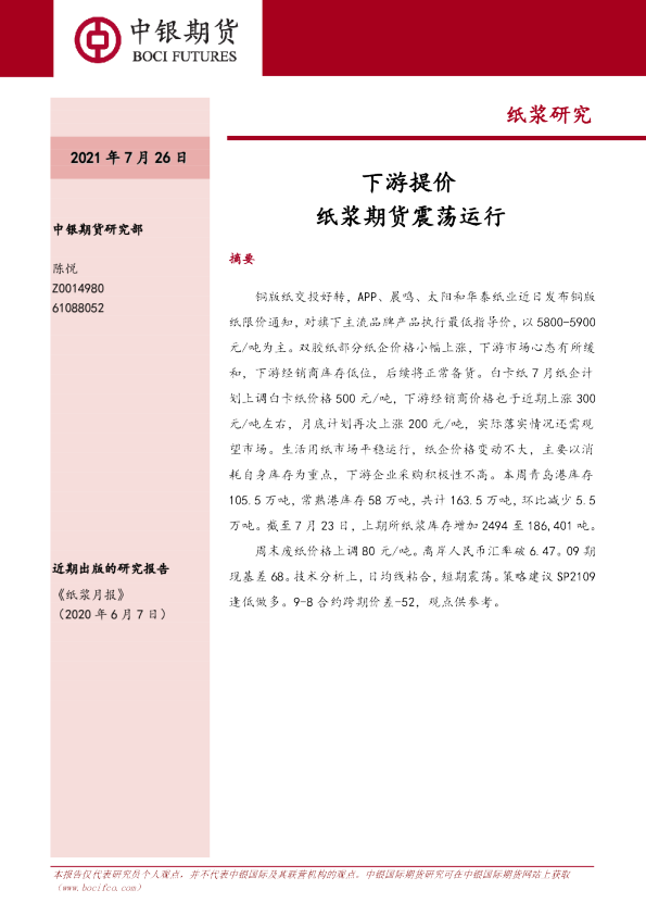 纸浆研究：下游提价，纸浆期货震荡运行
