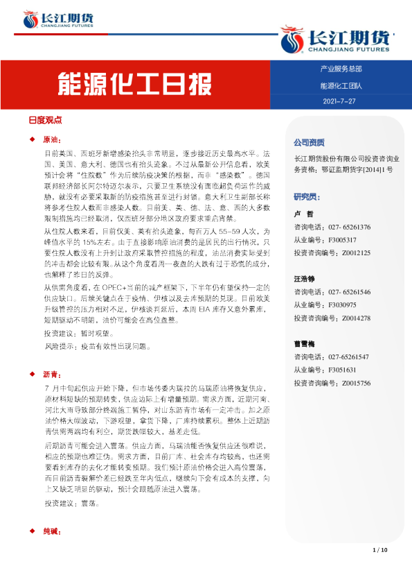 能源化工日报