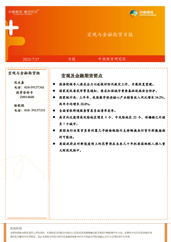 宏观与金融期货日报